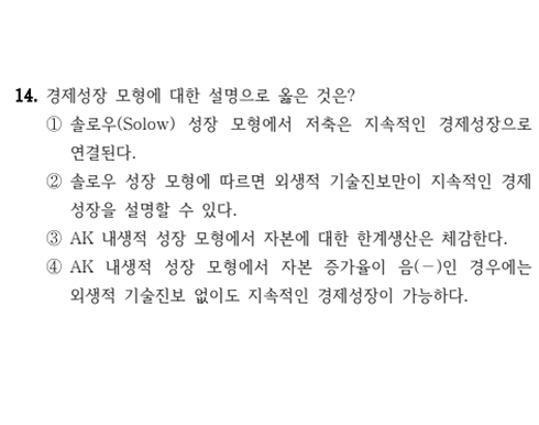 2025 국가직 7급 14번