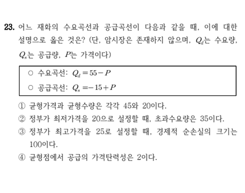 2025 국가직 7급 23번
