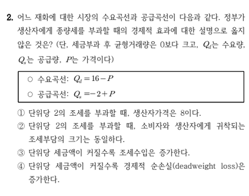 2025 국가직 7급 2번