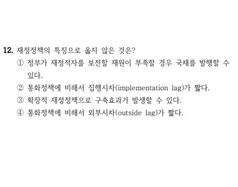 2025 국가직 7급 12번