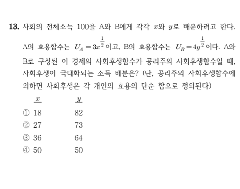 2025 국가직 7급 13번
