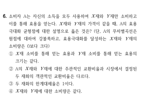 2025 국가직 7급 6번