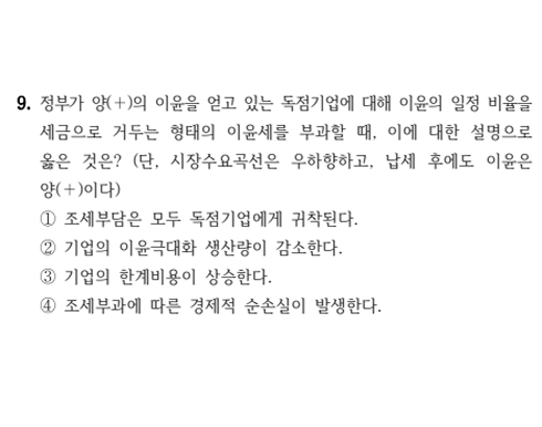 2025 국가직 7급 9번