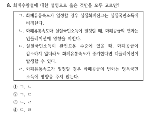2025 국가직 7급 8번