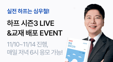 심우철 하프 시즌3