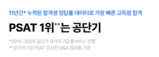PSAT 1위