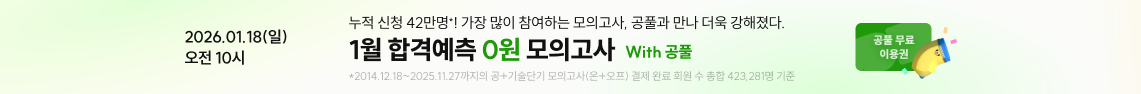 1월 모의고사 인원 미노출 버전