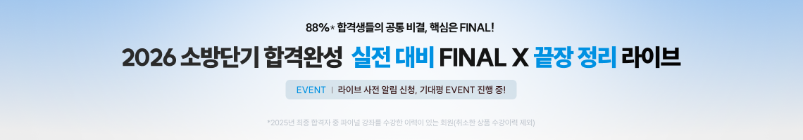 파이널 X 라이브 대개강