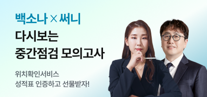 중간점검 모의고사 (왼쪽배너)