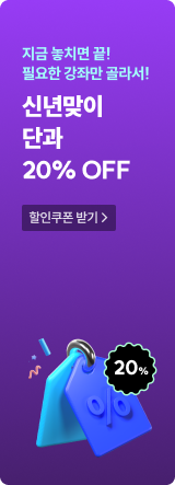 영단기 메인 딤배너 (우측)