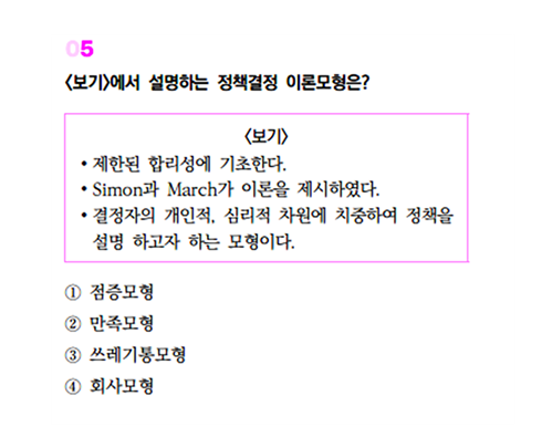 2025 보건행정 파이널 동형 6회 5번