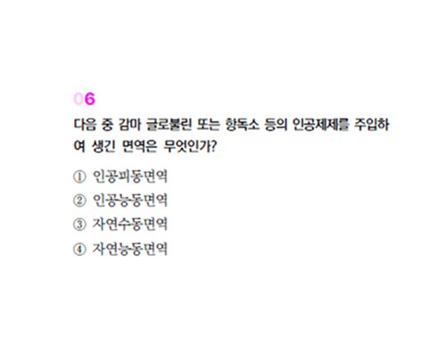 2025 공중보건 파이널 동형 5회 6번