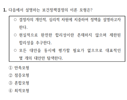 2025 지방직 보건직 보건행정 1번