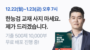 문동균T 한능검 교재배포 PR