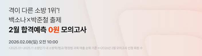 합격예측 모의고사 (오른쪽배너)