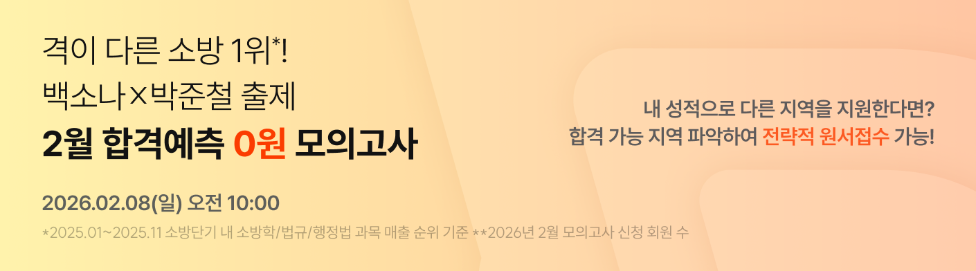 합격예측 모의고사 (오른쪽배너)