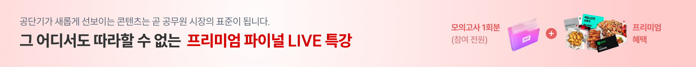 프리미엄 라이브(0213 ver)