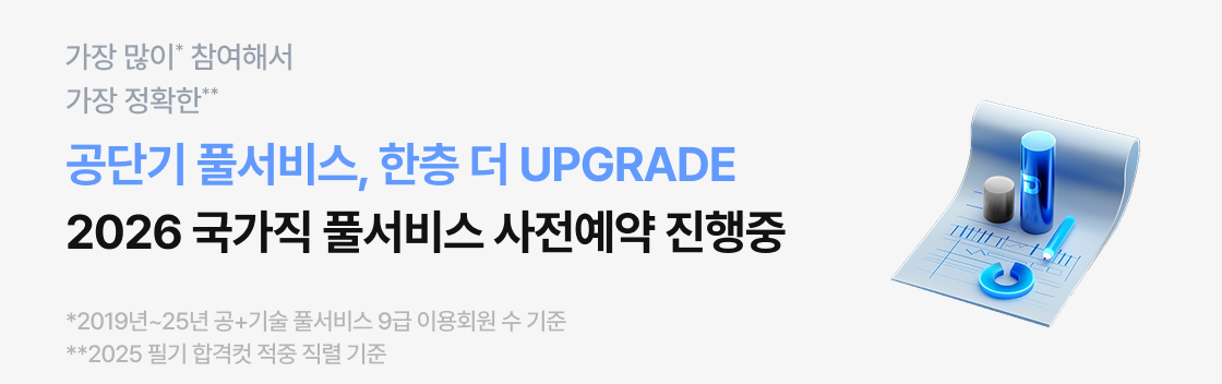 풀서비스 사전예약