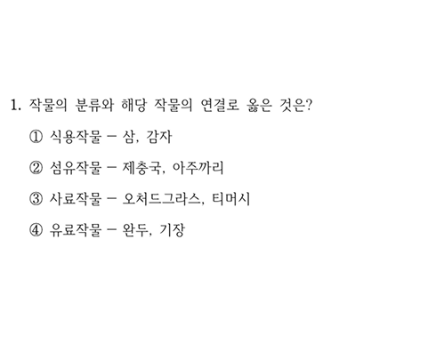 2025 지방직 농업직 재배학개론 9급 1번