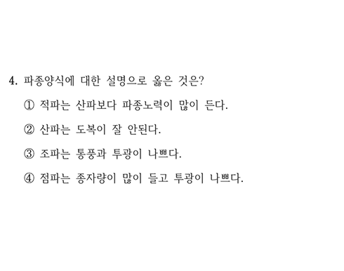 2025 지방직 농업직 재배학개론 9급 4번