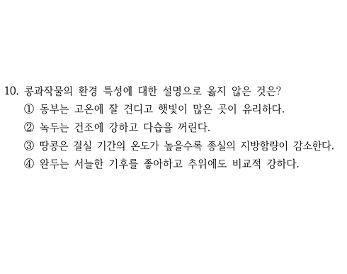 2025 지방직 농업직 식용작물학 9급 10번