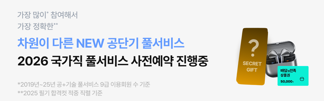 풀서비스 사전예약