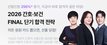 간호보건 파이널 기획전