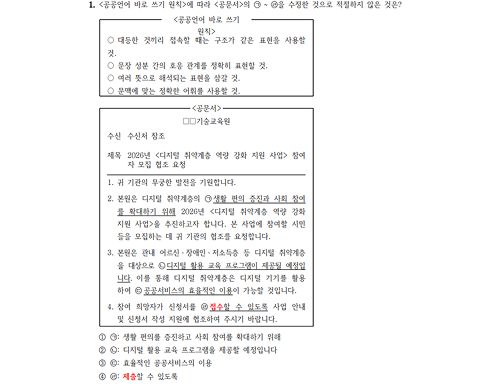 2026 국가직 국어 1번 문항