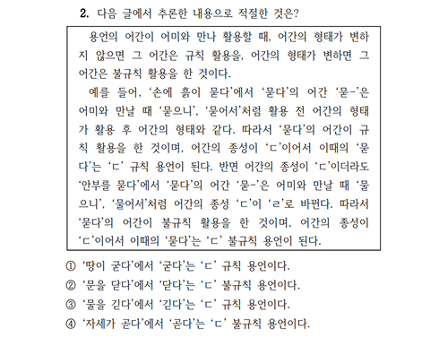 2026 국가직 국어 2번 문항