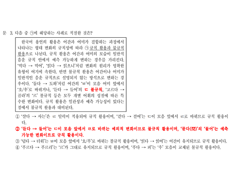 2026 국가직 국어 2번 문항