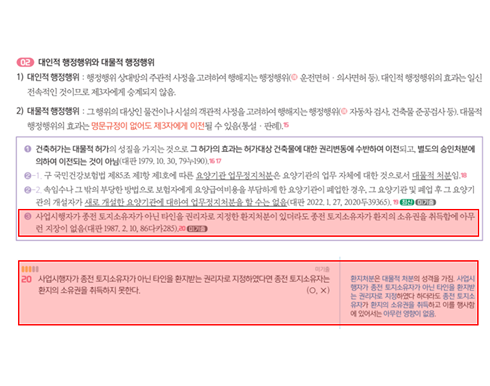 2026년 국가직 행정법 12번 문항