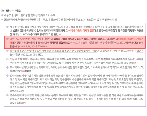2026년 국가직 행정법 16번 문항