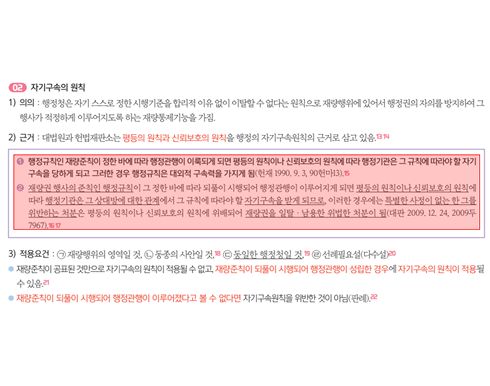 2026년 국가직 행정법 1번 문항