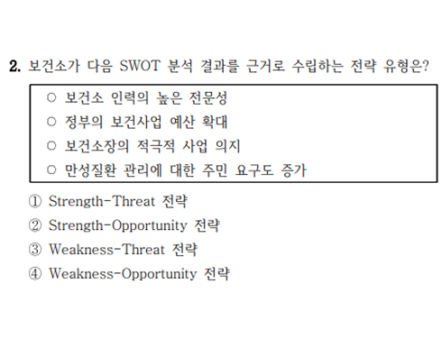 2025 지방직 간호직 지역사회간호 2번