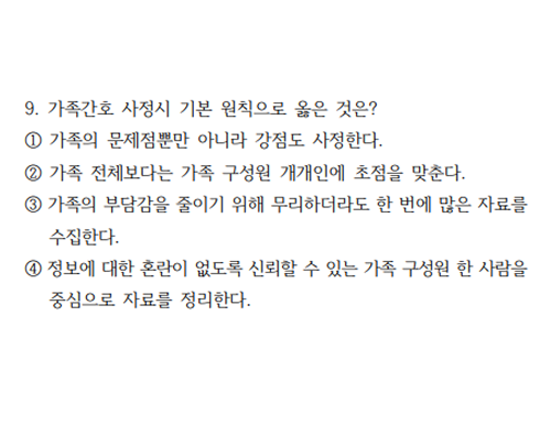 실전모의고사 푸러다-제3회 9번