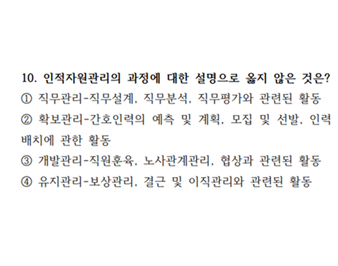 2025년 실전모의고사 푸러다-제10회 10번