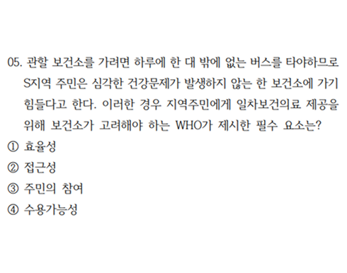 실전모의고사 푸러다-제10회 5번