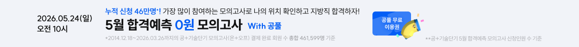 5월 모의고사 띠배너 변경 배너 (카운팅)