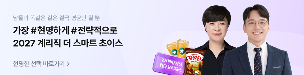 계리 더 스마트초이스PR