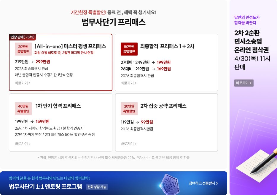 5/3_평생프리패스 연장 판매+1:1멘토링 프로그램+ 온라인 첨삭