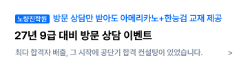 9급 상담 이벤트