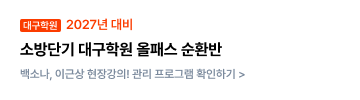 오프라인 대소 올패스 순환반