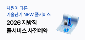 지방직 풀서비스