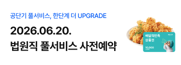 2026 법원직 사전예약