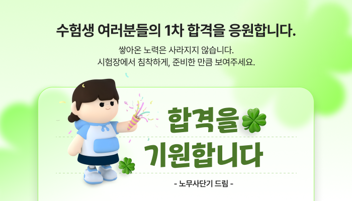 합격응원 0522~0523