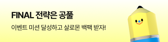 공풀 이벤트 미션