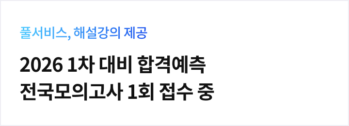 2026 전국 실전 모의고사