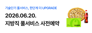풀서비스 사전예약