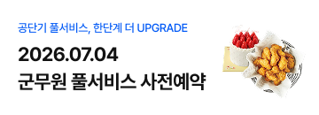 2026 군무원 사전예약