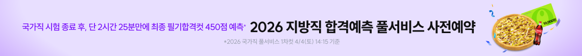2026 지방직 사전예약 페이지 오픈
